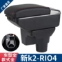 起亚中央外贸rio4储物盒