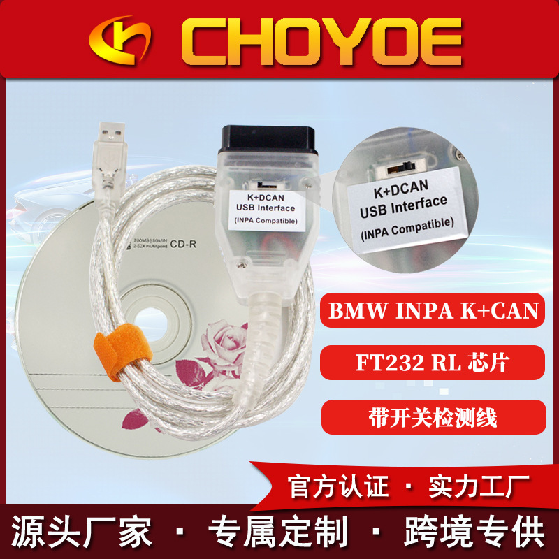 OBD BMW INPA K+CAN FT232RL汽车故障诊断编程线带开关适用于宝马