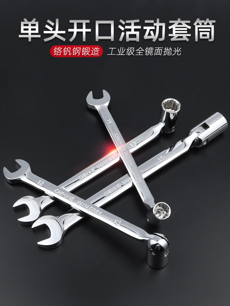 令卜扳手活动头套筒两用板手8-24mm旋转套筒开口梅花扳手汽修工具