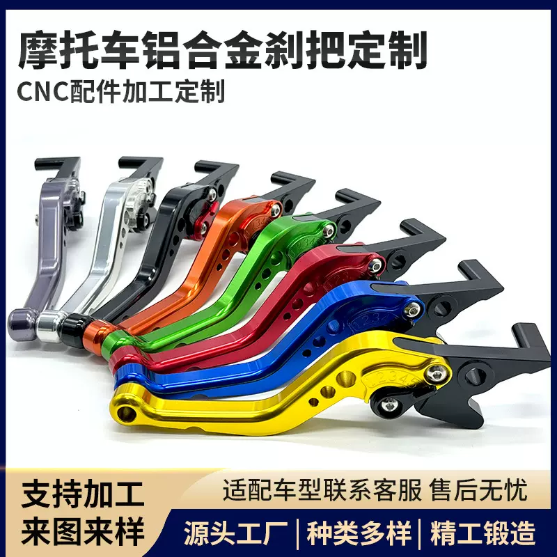 跨境货源电动车改装短款CNC配件可调节刹车离合手柄摩托车配件