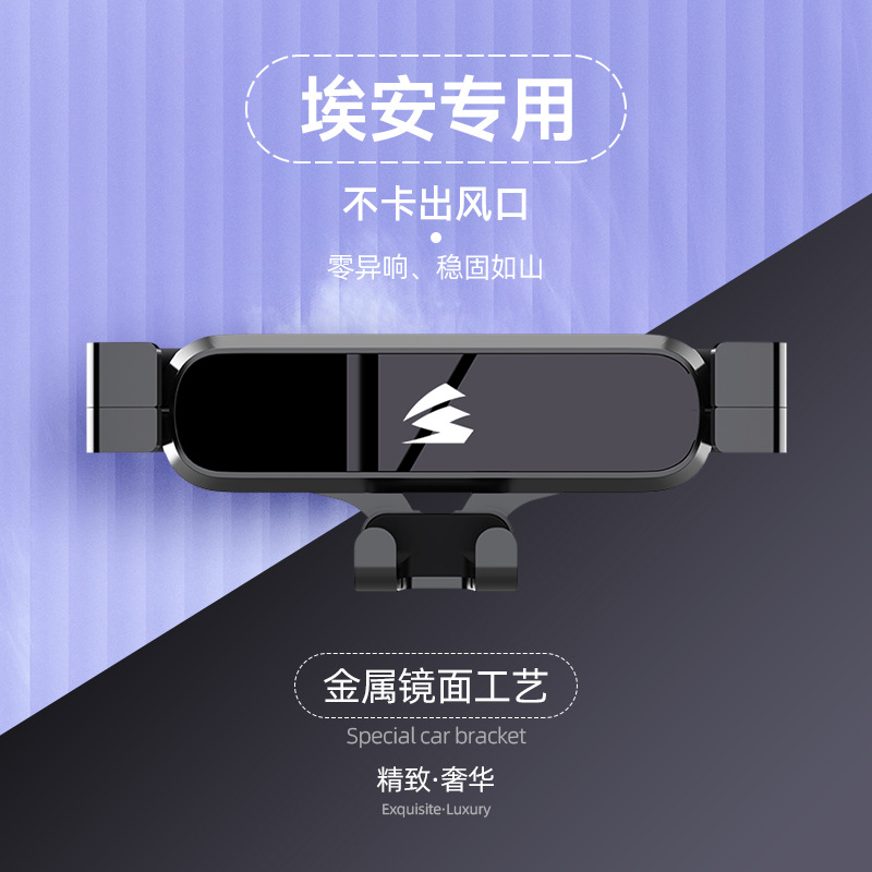 多功能導航汽車支架適用于廣汽埃安S/V/Y/LX專車專用車載手機支架