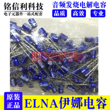 ELNA伊娜 6.3V100UF 音频发烧电解电容RC2蓝袍85度5X7 100UF 6.3V