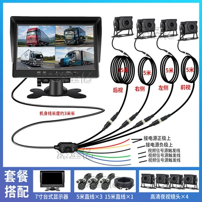 Large Truck Four-Way Monitoring: Car display - 7-inch-4-way-super-clear-night-vision-king