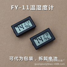 迷你数字温湿度计FY-11温度计 亚克力嵌入式爬虫箱温湿度计爬宠用
