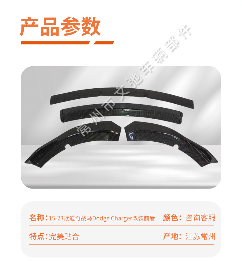 Four-Section Front Lip Modified for 15-23 Dodge Charger Front Shovel