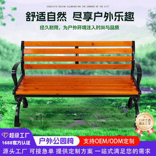 Processing custom courtyard leisure seat anti-corrosion plastic wood Park outdoor stainless steel bench Park Leisure chair