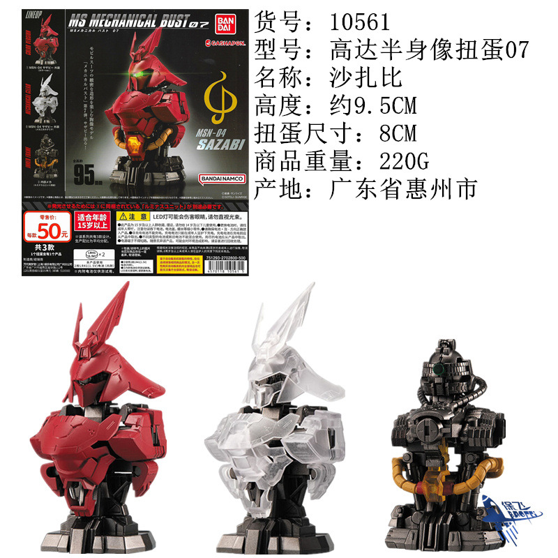 Gundam Strike Freedom, Sazabi Half-Body Bust Light-Up Mobile Suit