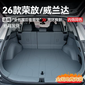 Suitable for Toyota RAV4 and Wildlander 26 models, full-coverage trunk mat, car accessories decoration