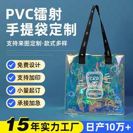 镭射袋定制透明炫彩单肩手提袋果冻包礼品袋pvc塑料袋子定做logo