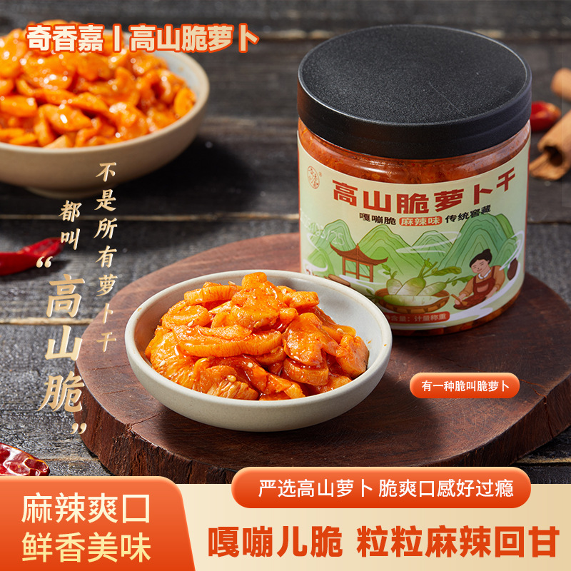 高山萝卜干下饭菜香辣四川湖南特产麻辣脆开味咸菜罗卜丁农家自制