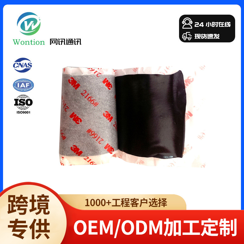 3M2166绝缘泥胶防水无铅阻燃电线缆汽车线束绑扎电工电气绝缘胶带