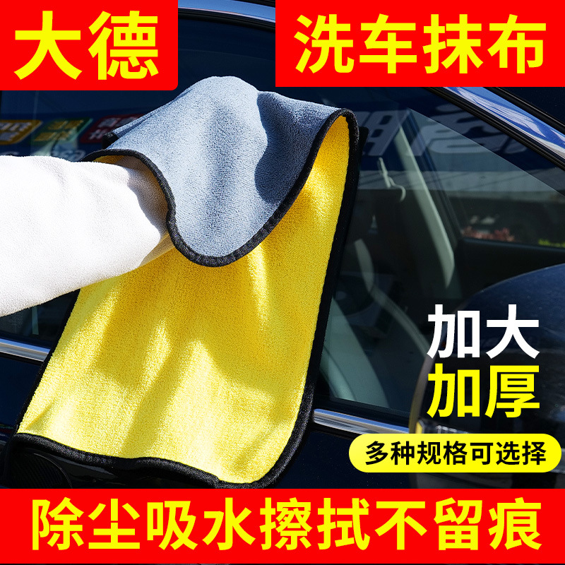 Toallas de lavado de automóviles domésticas de doble cara absorción de agua toallas de fibra fina espesar automóviles polietileno toallas al por mayor