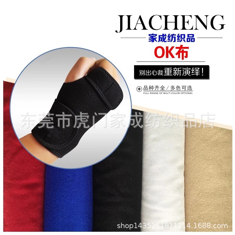 现货批发保暖OK布潜水料护具布料舒适高弹力粘贴不起毛面料