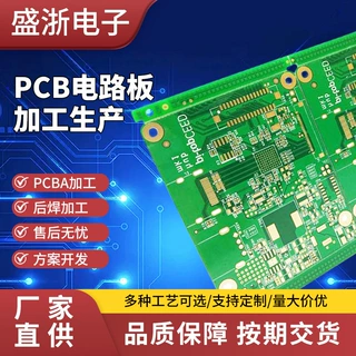 多层 PCB 电路板加工 PCBA 贴片代工线路板定制后焊焊接按需打样