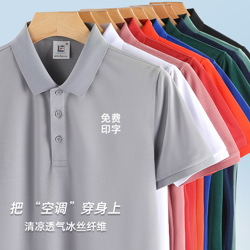 Ice Silk Work Clothes Polo Shirt Custom Printed Logo Summer Thin Men's Quick-drying Team Tooling T-shirt Short Sleeve Customized