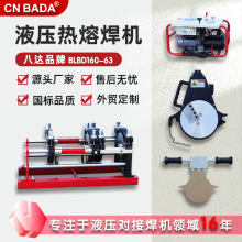 跨境八达焊机160-63液压焊机HDPE管材热熔对接机 液压式PE热熔机