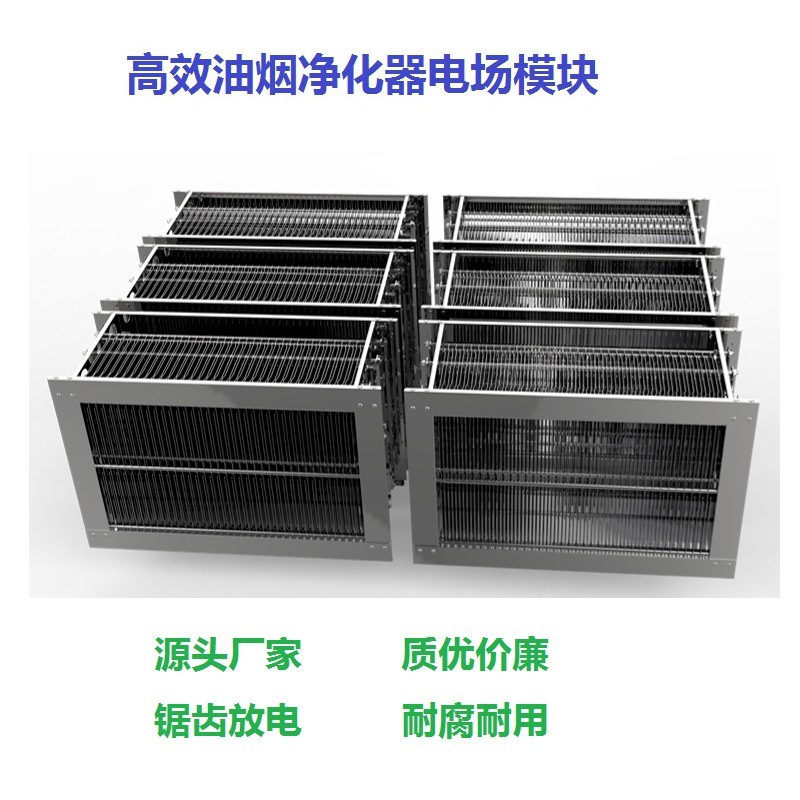 厂家直销江苏饭店酒店餐饮厨房油烟净化电场高低压油烟电场板式