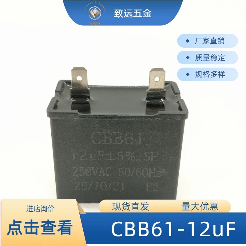 聚丙烯薄膜 CBB61 12UF  优质 250V电容二片脚