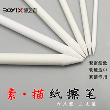 博艺宣美术绘画6支装速写高光涂抹修正双头学生素描专用纸擦笔