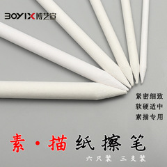 博藝宣美術繪畫6支裝速寫高光塗抹修正雙頭學生素描專用紙擦筆