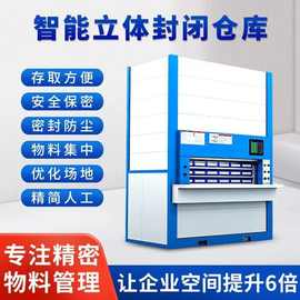 智能回转库数控仓储货架自动立体仓库货柜文件档案柜物料刀具存储