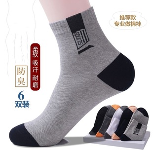 Socks men's mid-tube socks autumn thick cotton sweat-absorbent deodorant autumn and winter fashion Joker sports socks wholesale