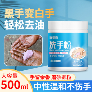 Hand Washing Powder for Craftsman, Mechanic, Oil Removal, Sanding, Whitening Hands, Scrubbing, Heavy Oil Removal Powder, Hand Washing Agent
