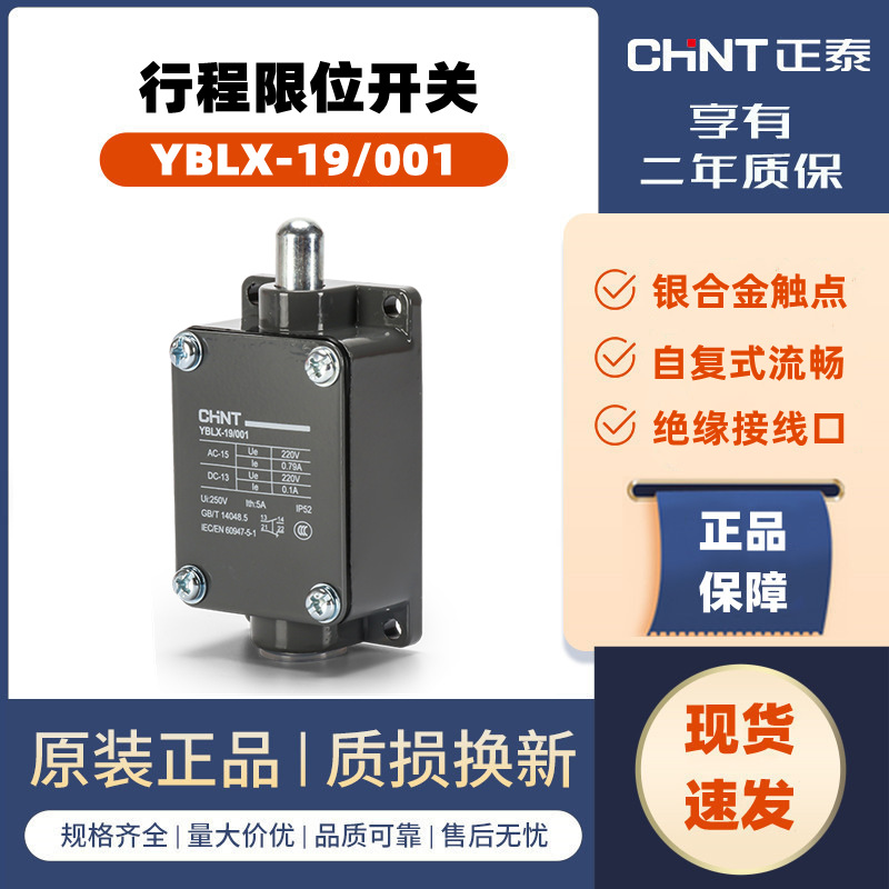 正泰行程开关限位开关YBLX19-001直动式自复位微型微动限位器