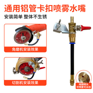Angle Grinder Spray Water Device Dust Removal Cooling Aluminum Pipe Water Nozzle Cutting Spray Water Nozzle Dustproof