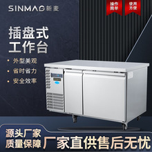 SINMAG新麦工作台四门插盘网架式冷冻冷藏冰柜商用大容量冷藏设备
