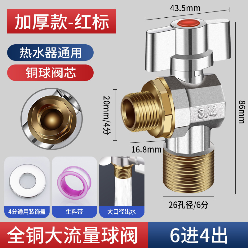 大流量球芯三角阀全铜冷热水燃气热水器专用球阀三角阀开关4分6分|undefined