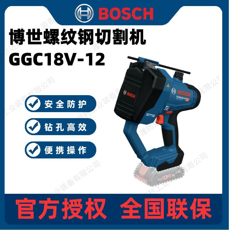 博世螺纹钢筋切断机锂电小型无刷手提电动钢筋剪GGC18V-12断筋机