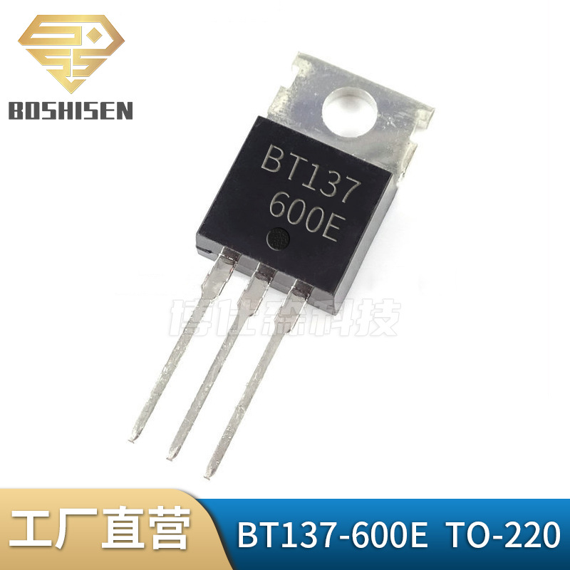 原厂直营BT137-600E TO-220C铜脚直插 8A电流600V耐压 双向可控硅
