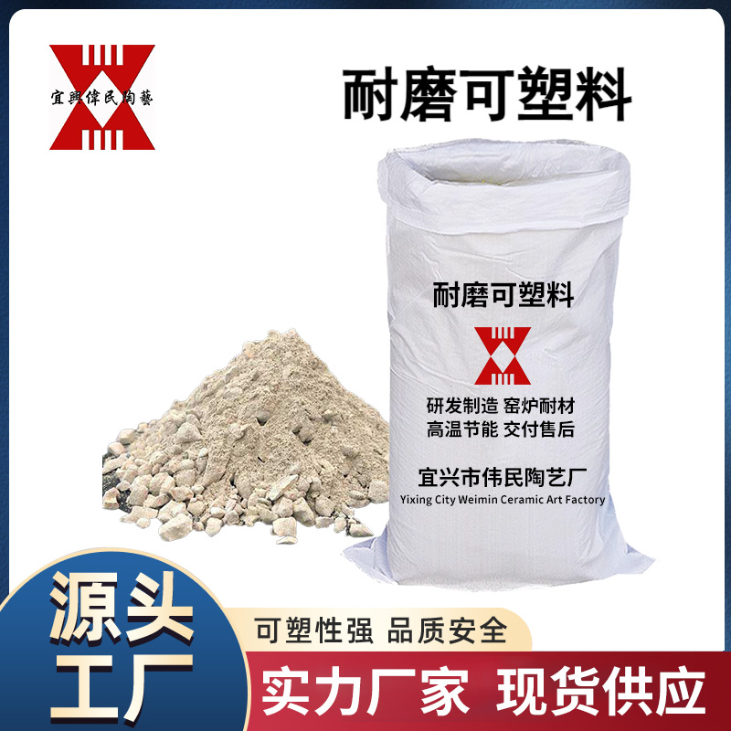 浇注料 石化行业中压蒸发器加热炉锻造炉用耐腐蚀浇注料可塑料