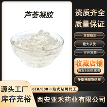 芦荟凝胶 99% 化妆品原料 库拉索芦荟胶 芦荟提取物 芦荟冻干粉