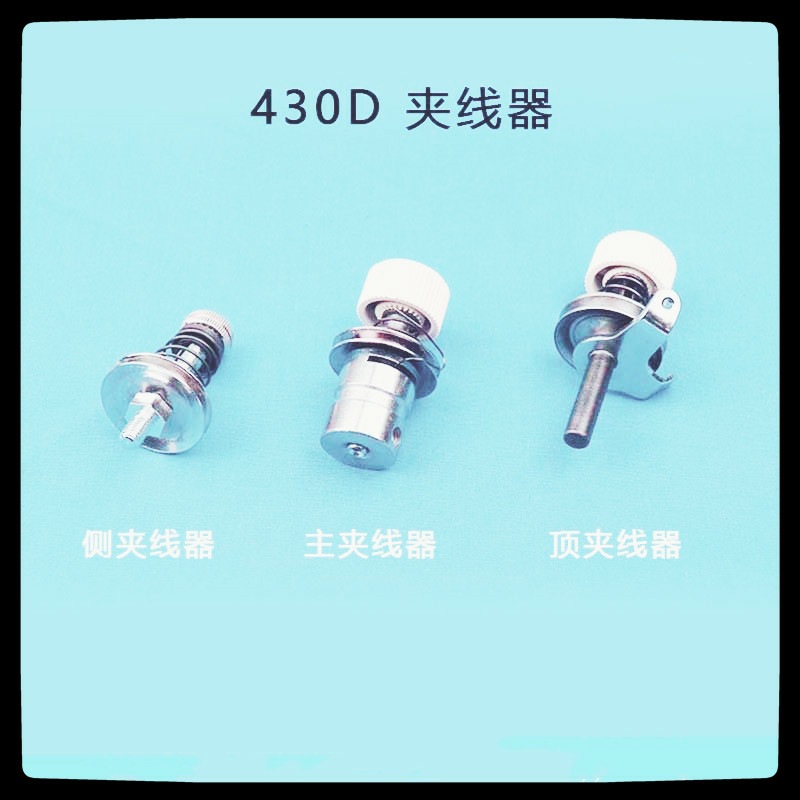 430D兄弟套结机.打枣车438D钉扣机夹线器.过线器SA1994101