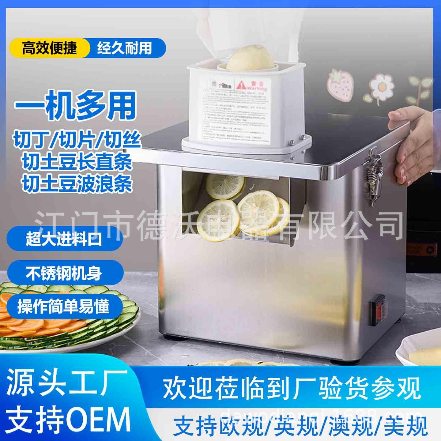 多功能果蔬切菜机Vegetable Cutter商用切片切丝切丁切粒切菜机