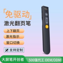 PPT无线翻页笔 多媒体镭射简报笔 红光教鞭演示器便携电子遥控笔