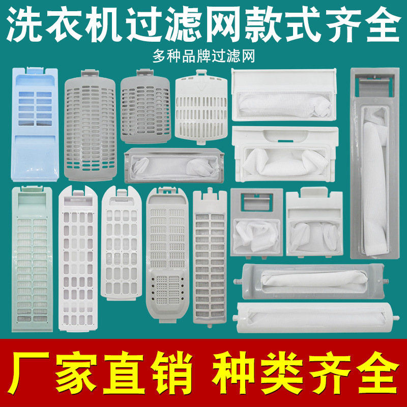 Compatible filter for laundry