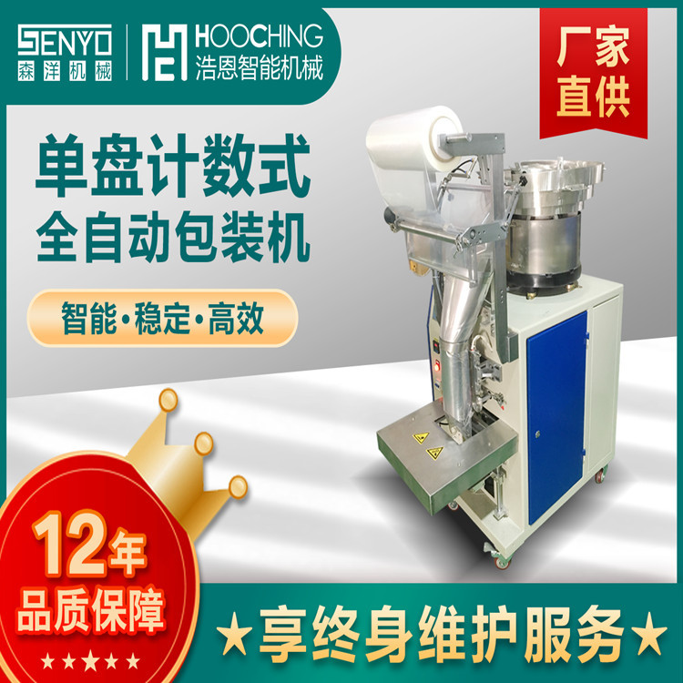 橡胶圈橡胶垫片橡塑制品自动包装机 全自动点数制袋打码封合包装