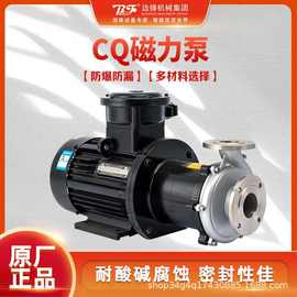 40CQ-35磁力泵厂家直销耐腐蚀酸碱化工增压泵医药印染环保食品