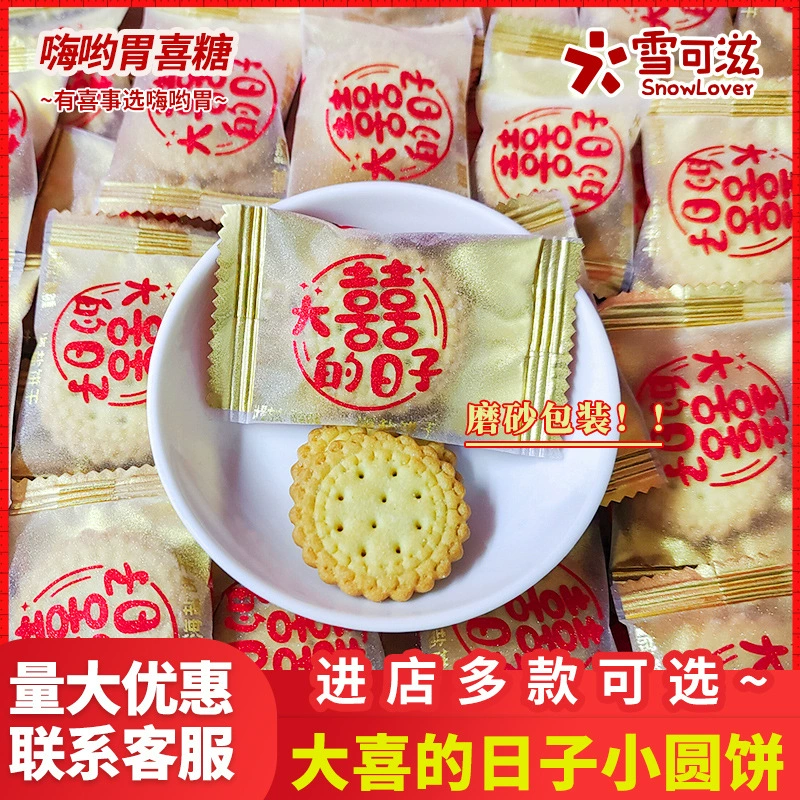 Xukezi Jinsha Матовый большой красный день маленькое круглое печенье из морской соли с ручным подарком свадебный торт конфеты оптом