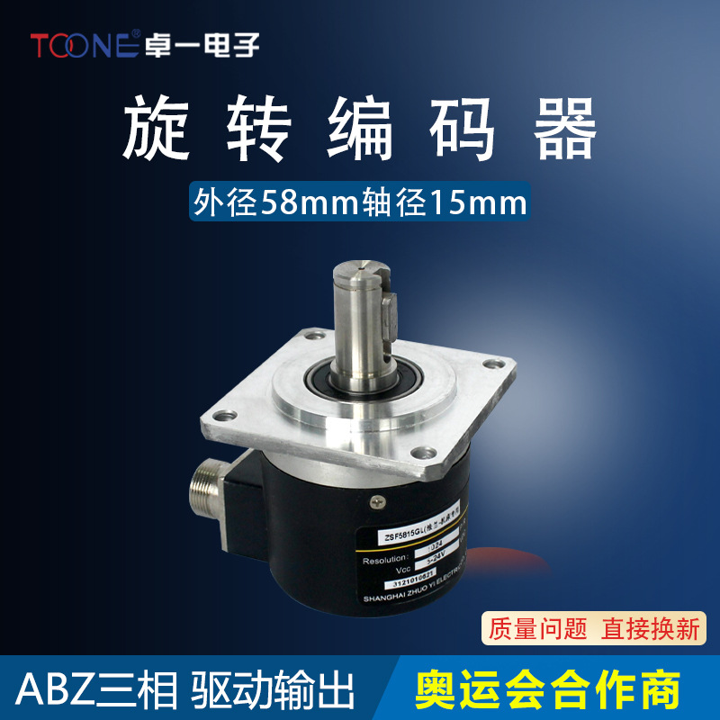 卓一电子ZSF5815GL轴径15mm 8-24V ABZ-A-B-Z驱动输出光电编码器
