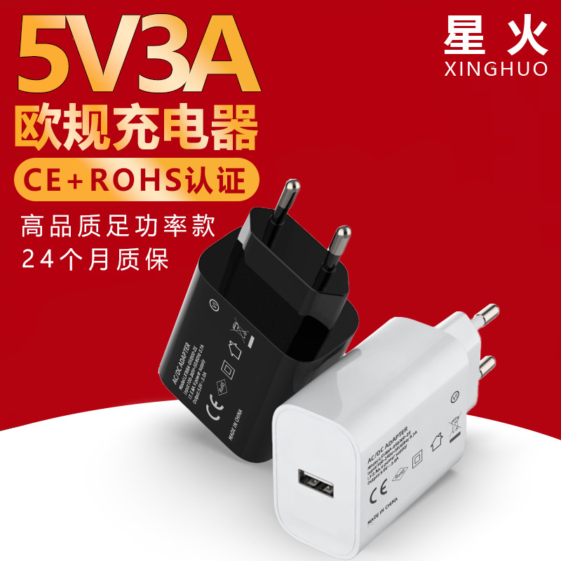 European Standard 5V3A Mobile Phone Charger Ce, Rohs Certified USB Charging Head Heating Massager Lde Light Strip Power Supply