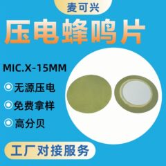 直径12-27mmのブザー部品、体温計用音響板、パッシブ圧電式高デシベルを供給