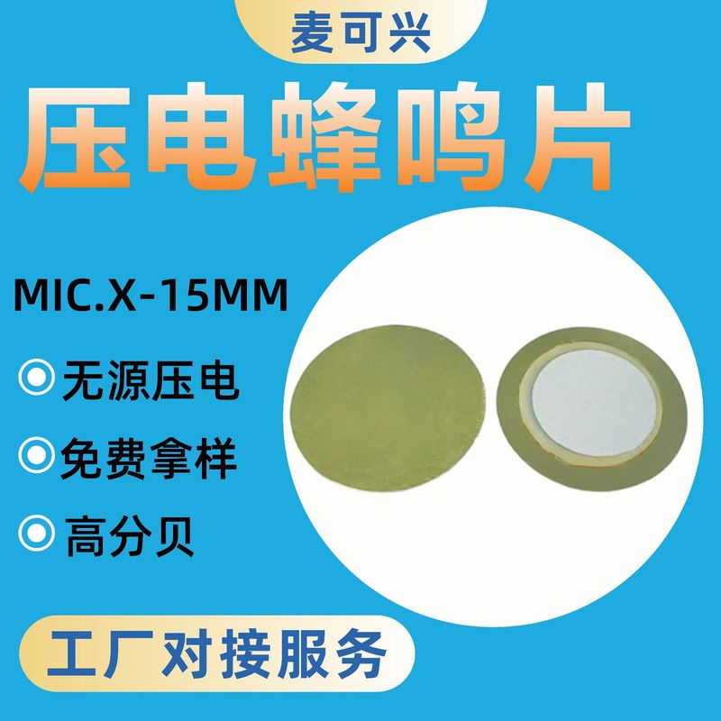 直径12-27mmのブザー部品、体温計用音響板、パッシブ圧電式高デシベルを供給|undefined