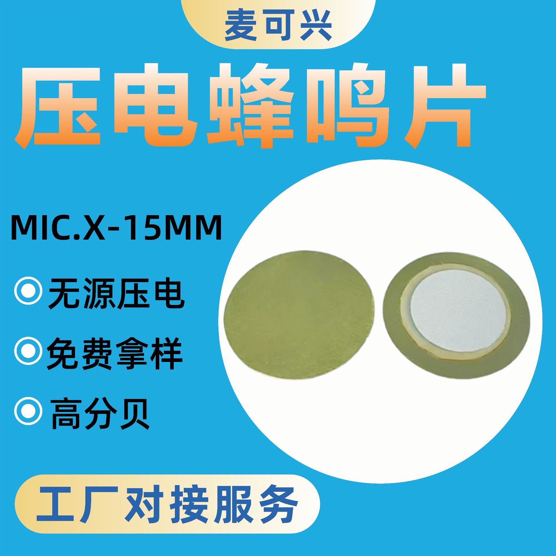 供应直径12-27mm蜂鸣器元件buzzer体温枪发声片无源压电高分贝