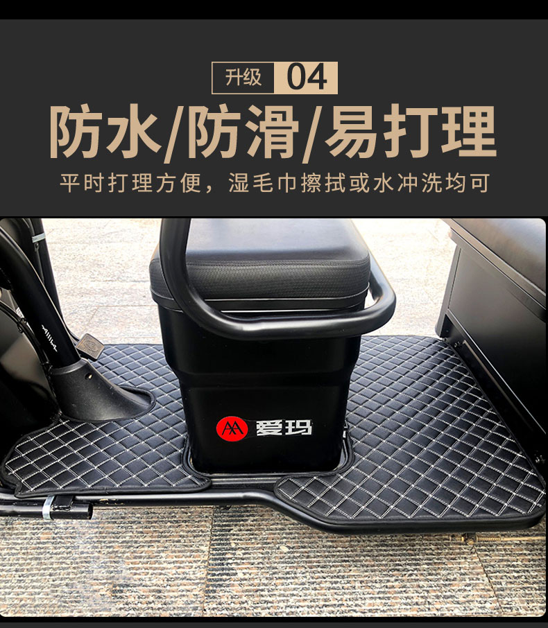 Yadi, Aima, Jinpeng, Dian, Tailing, Aimeda, Wanshida, Xiaoniao, Xiaodao, electric tricycle foot mats