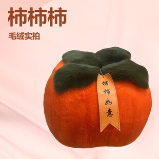 Persimmon Plush Toy Sofa Cushion Pillow Decorative Ornament Gift Birthday Present Soft and Cute