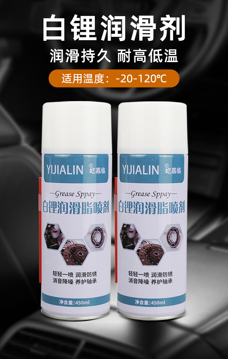 百嘉购白锂润滑剂-450ml(屹嘉临)详情_02